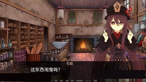 可莉的恶作剧 任务推进 预览图 3
