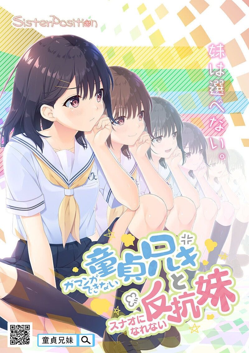 无法忍耐的处男哥哥和不直率的叛逆妹妹 角色路线 展示图