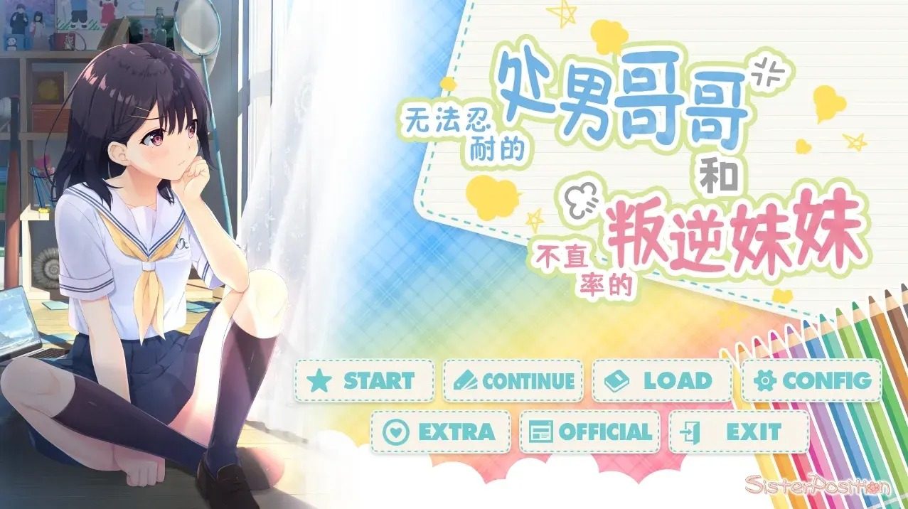 无法忍耐的处男哥哥和不直率的叛逆妹妹 任务推进 玩法截图