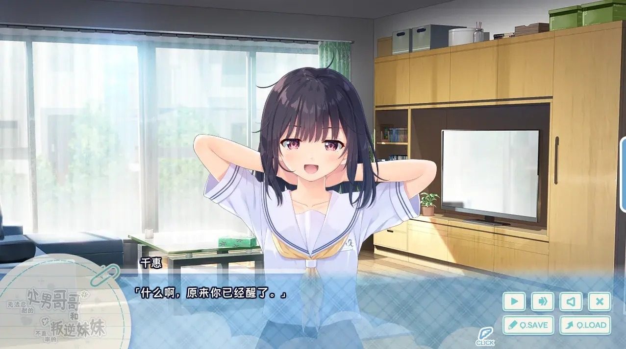 无法忍耐的处男哥哥和不直率的叛逆妹妹 实机画面 画面 8
