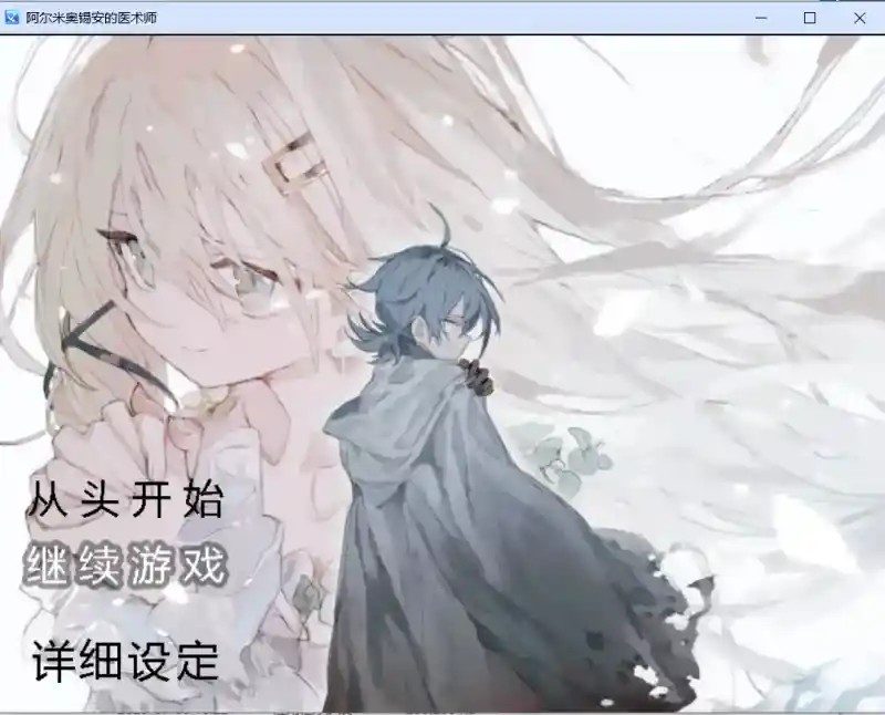 阿尔米奥西翁的医术师 探索场景 资料图 4