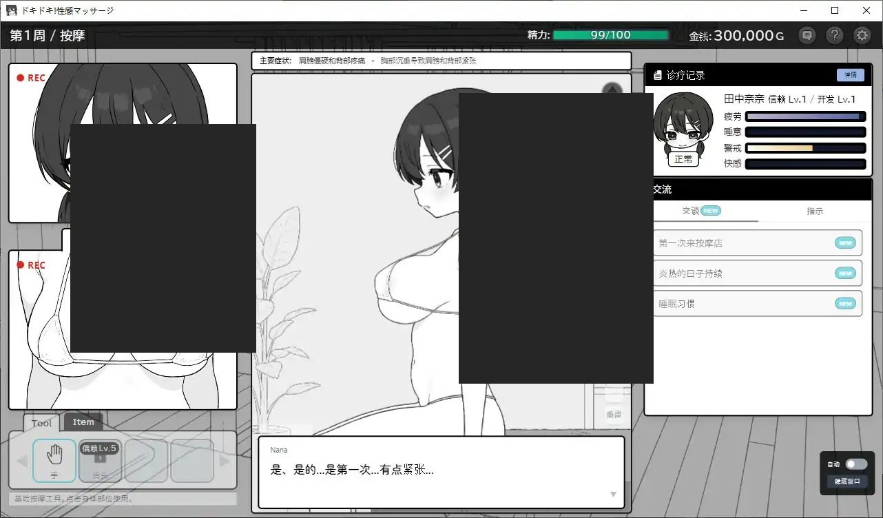 心跳加速！性感按摩 官方 正式版 官方 角色路线 场景图 4
