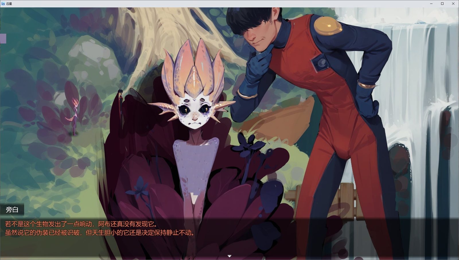 远星 Far Star 官中版破解作弊版 剧情互动 展示图